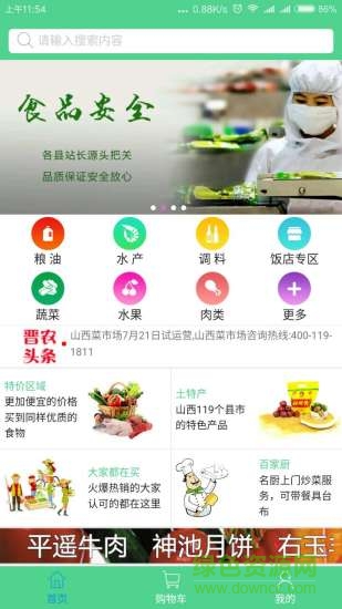 山西菜市場(chǎng)app 山西菜市場(chǎng)app