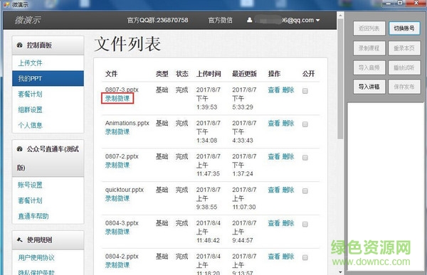 微演示(ppt分享到朋友圈)  0