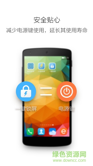 vivo原裝一鍵鎖屏軟件 v1.0 安卓版 1