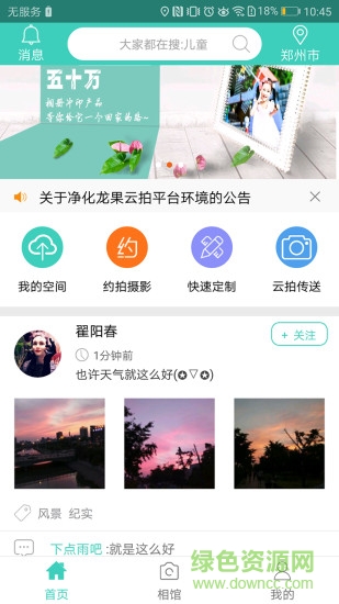 龍果云拍(攝影服務(wù)) v4.0.3 官網(wǎng)安卓版 0