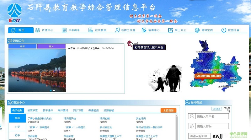 石阡教育云平臺登錄 v1.0 官方版 0