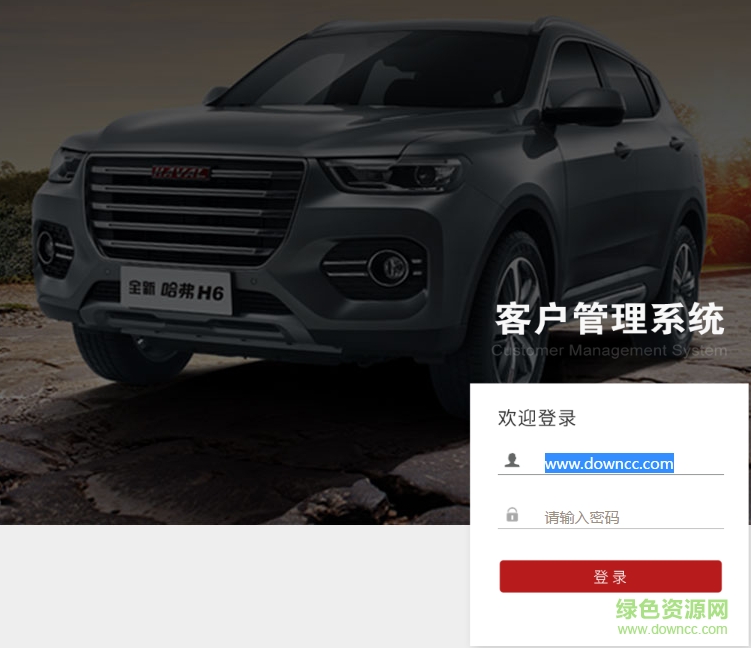 長(zhǎng)城客戶管理系統(tǒng)app 長(zhǎng)城汽車(chē)客戶管理系統(tǒng)