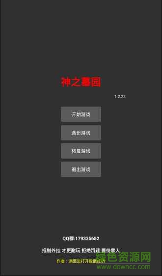 神之墓園游戲/ 神之墓園