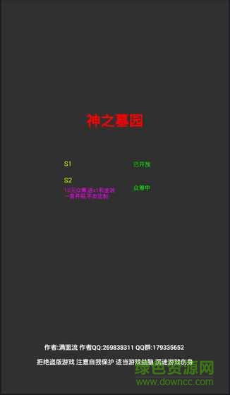 神之墓園文字游戲 v2.5 安卓版 0