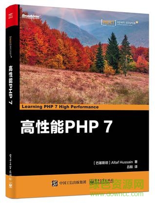 高性能php7 pdf 高性能php7 pdf