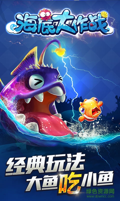 海底大作戰(zhàn)