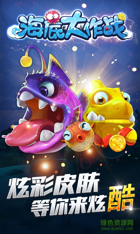 海底大作戰(zhàn)內(nèi)購