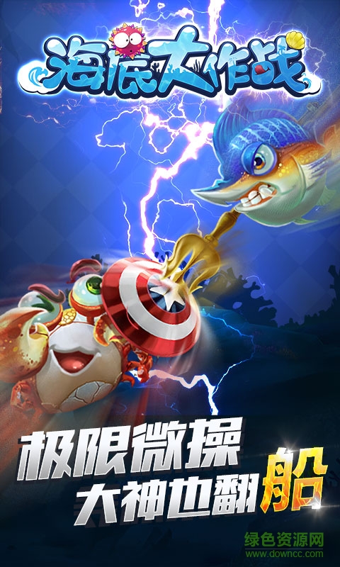 海底大作戰(zhàn)內(nèi)購 v4.0 安卓無限鉆石版 3