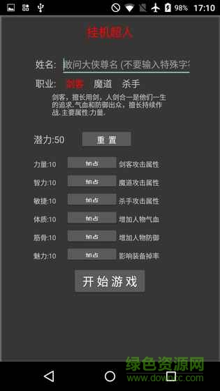 掛機超人(官方)下載