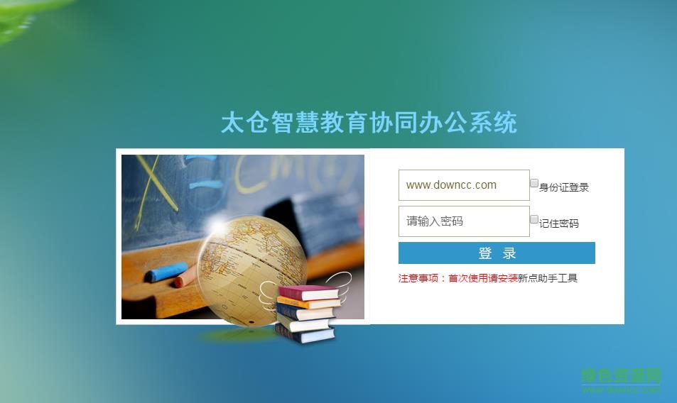 太仓智慧教育云平台