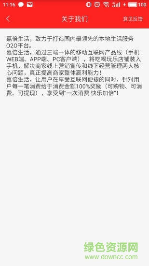 嘉倍生活 v1.1.0 官網(wǎng)安卓版 2