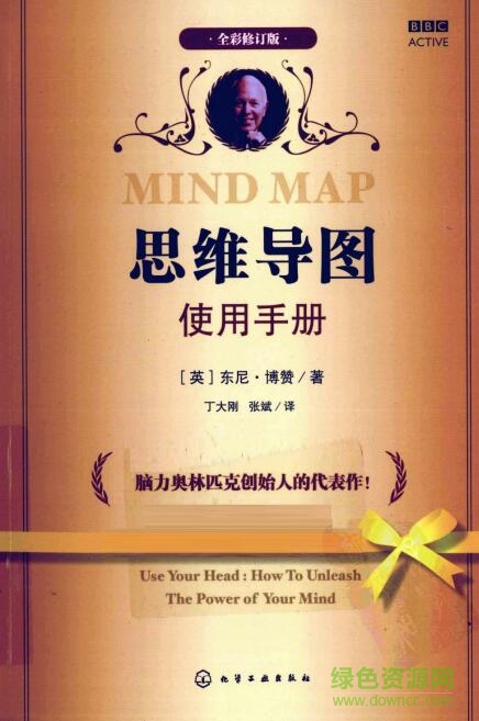 思維導圖使用手冊pdf 思維導圖使用手冊pdf