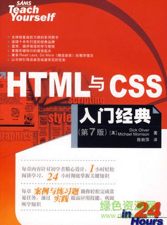 html與css入門經(jīng)典 pdf 電子版 0