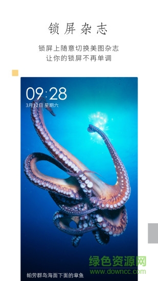 華為雜志鎖屏apk