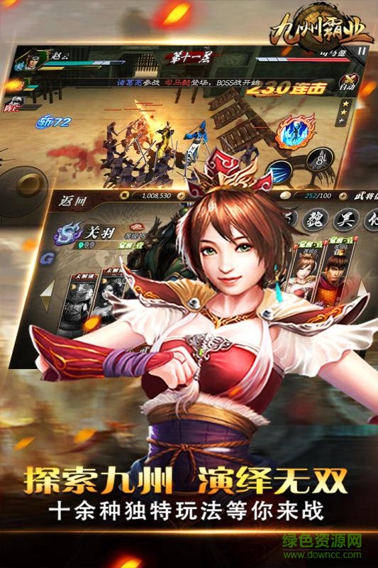 九州霸業(yè)手游