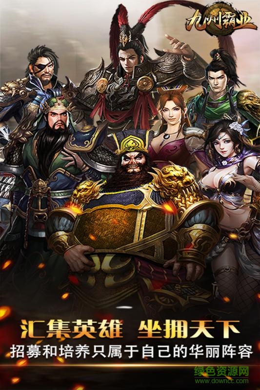 九游九州霸業(yè)手游