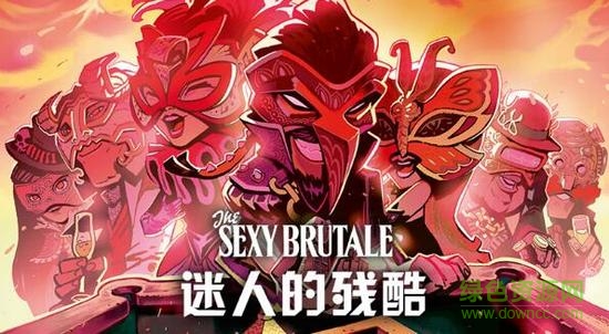 迷人的殘酷 迷人的殘酷下載