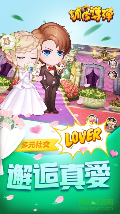 調皮搗蛋最新版