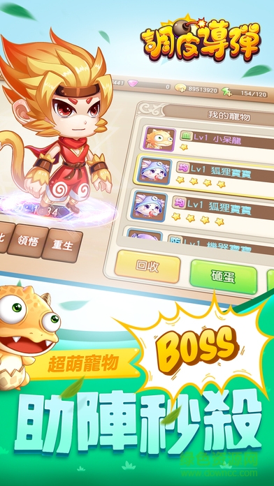 調皮導彈手機版 v1.2.0 安卓版 2