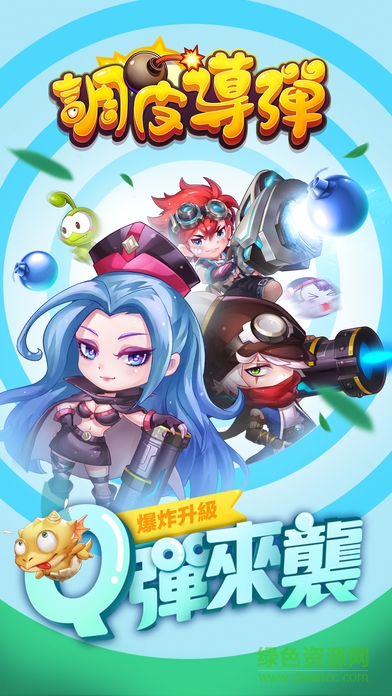 調皮導彈手機版 v1.2.0 安卓版 3