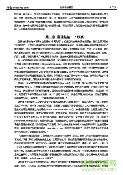 創(chuàng)新者的基因免費(fèi)下載