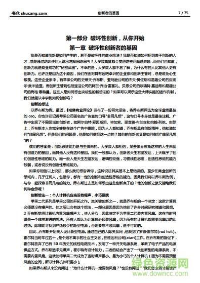 創(chuàng)新者的基因下載