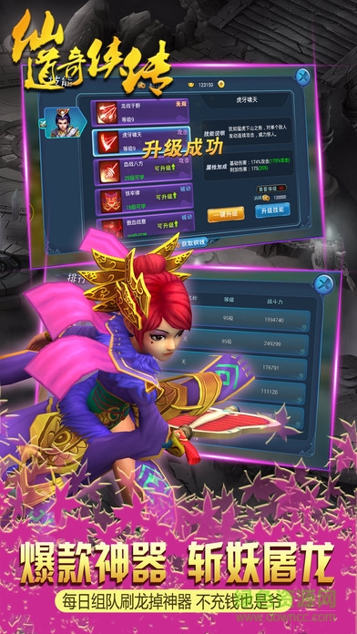 仙道奇?zhèn)b傳 v1.0 安卓版 3