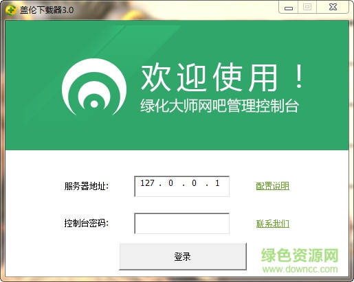 蓋倫游戲下載器 v3.0 免費(fèi)版 0