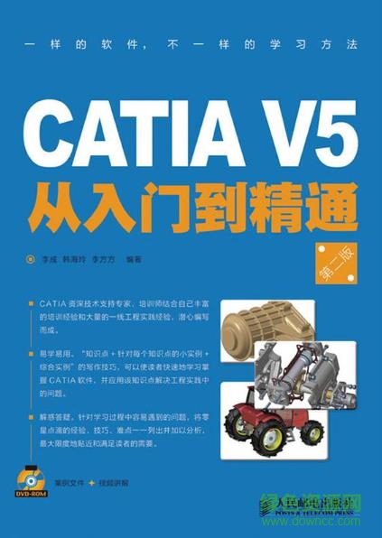 catia從入門到精通pdf