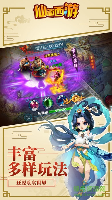 仙道西游 仙道西游手游