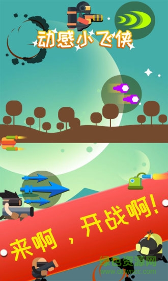 九游動感小飛俠 v1.2.4 安卓版 0