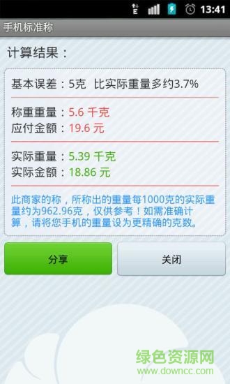 手機(jī)稱重電子秤軟件 v1.0 安卓免費(fèi)版 0