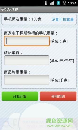 手機(jī)稱重電子秤軟件 v1.0 安卓免費(fèi)版 1
