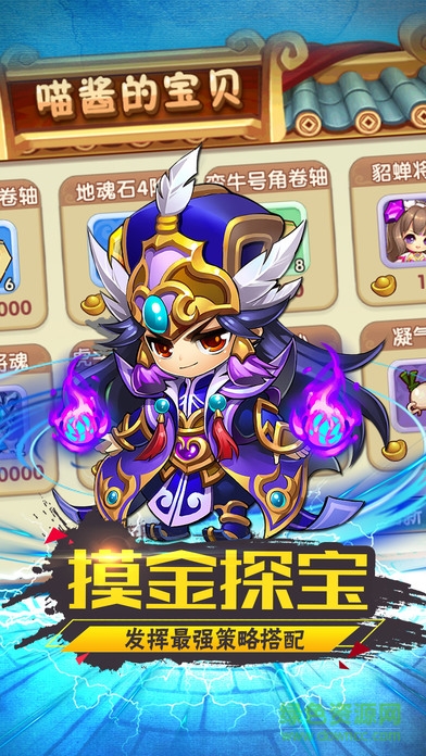 逗B三國 v1.0 安卓版 2