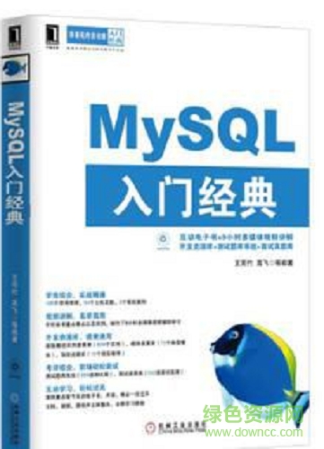 MySQL入門經(jīng)典 pdf