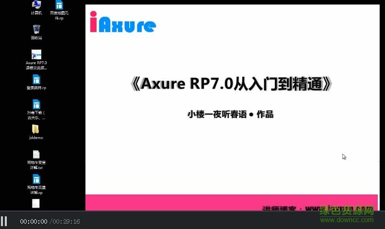 axure7.0免費(fèi)視頻教程 高清完整版 0