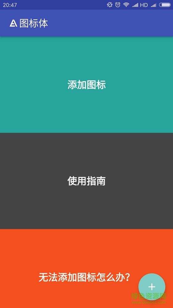 圖標體軟件手機版0