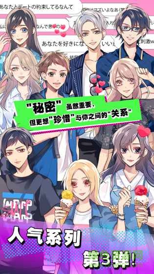 秘密關(guān)系3破解版下載