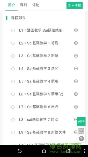 SAI大師繪圖軟件手機(jī)版 v3.2.9 安卓版 0