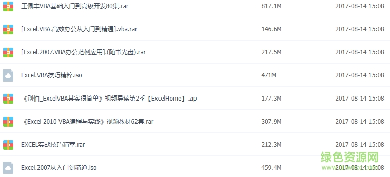 vba視頻教程全集