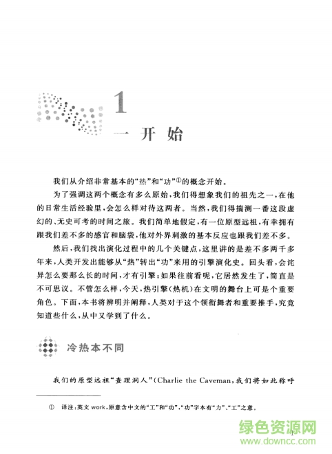 熱的簡史txt下載