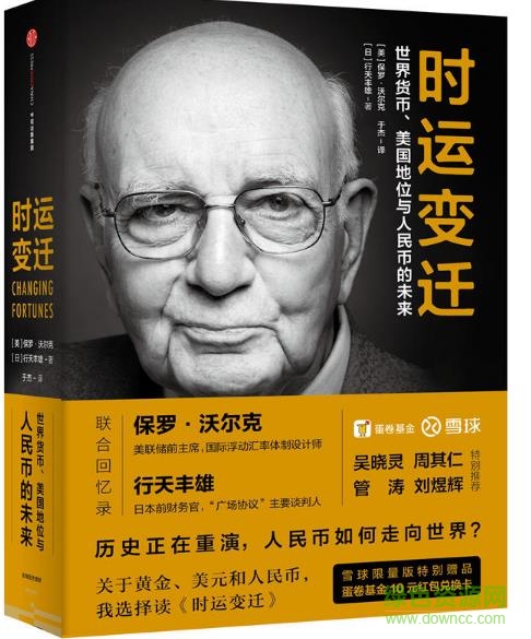 時運(yùn)變遷pdf