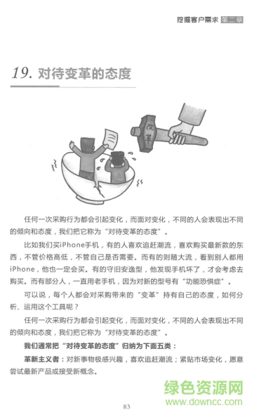 圖說大客戶銷售pdf下載