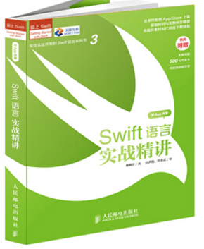 swift語言實(shí)戰(zhàn)精講pdf