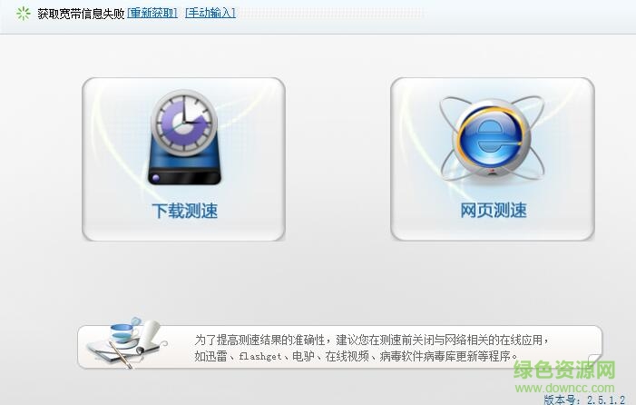 天天寬帶上網(wǎng)客戶端 v2.5.1.2 官方最新版 0