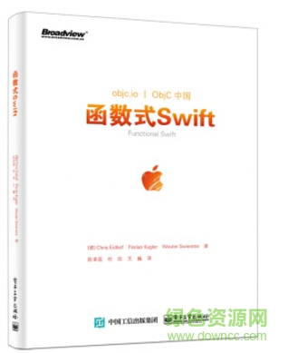 函數(shù)式swift 王巍 