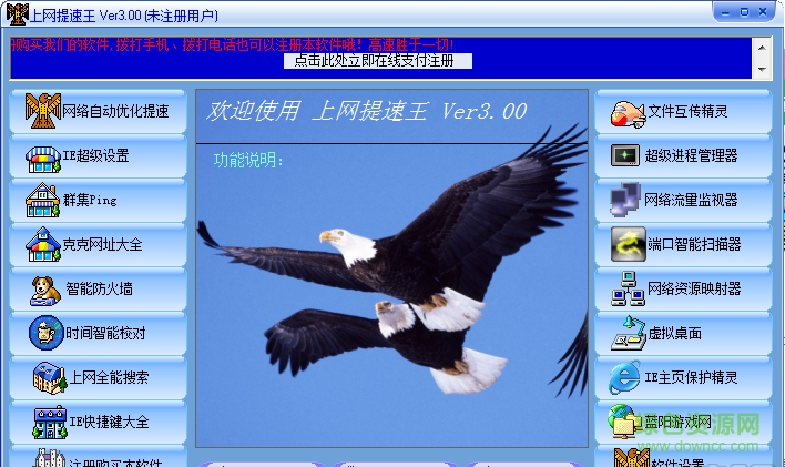 上網(wǎng)提速王永久免費版 v3.20 無限制特別版 0