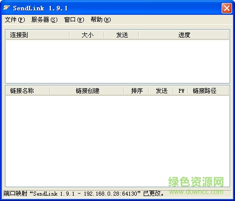 SendLink(文件共享) v1.9.1 綠色免費(fèi)版 0