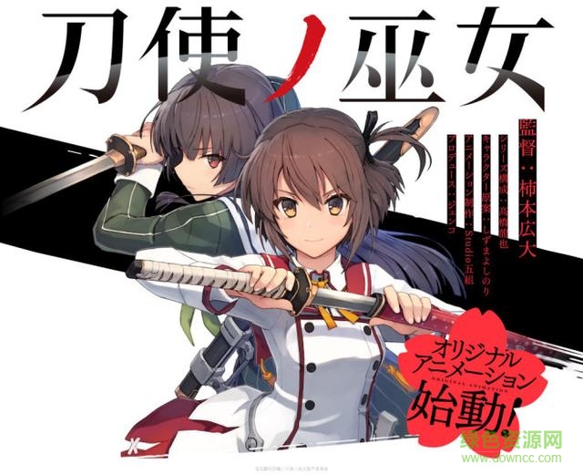 刀使的巫女手游下載