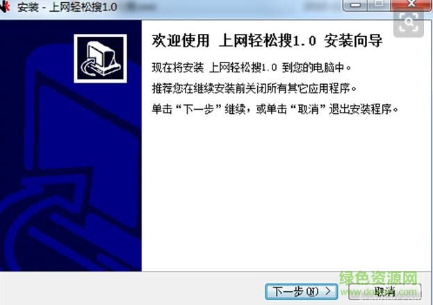 上網(wǎng)輕松搜
